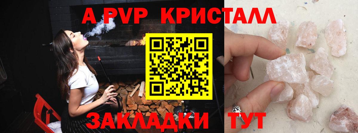 А ПВП Crystall  Alpha-PVP мука  Альфа ПВП СК  A PVP  Вход с VPN  Красногорск 
