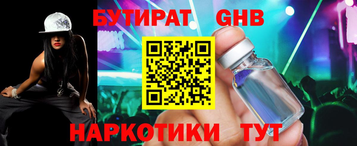 Бутират буратино Красногорск