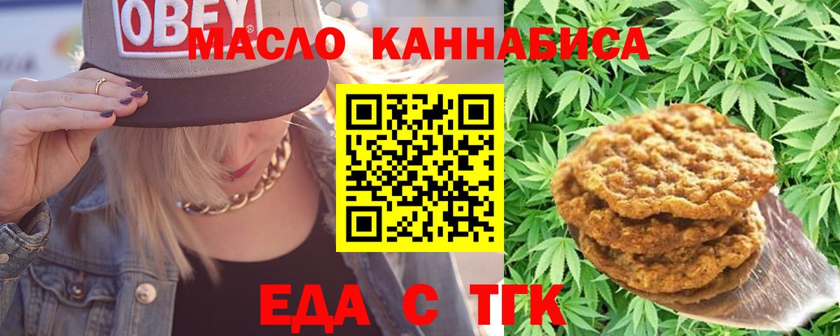 Еда ТГК конопля Красногорск