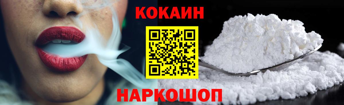 Кокаин 97%  Кокаин 97%  COCAIN  Красногорск  Вход с VPN 