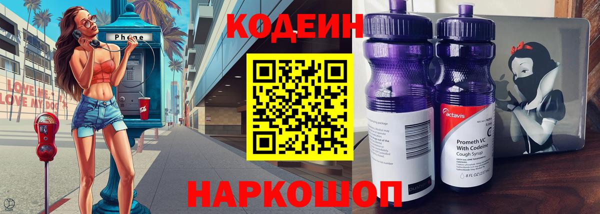 Кодеиновый сироп Lean напиток Lean (лин) Красногорск