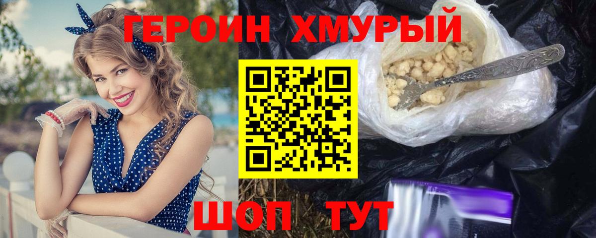 Красногорск  ГЕРОИН герыч  Вход с VPN 