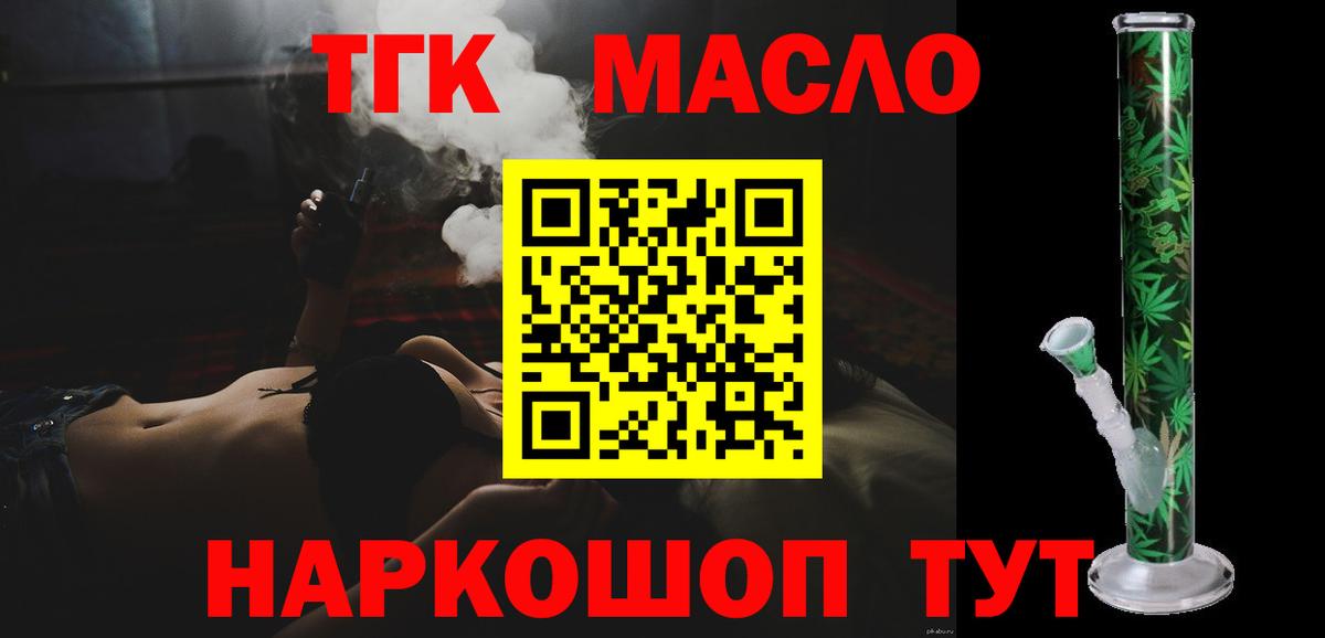 ТГК жижа Красногорск